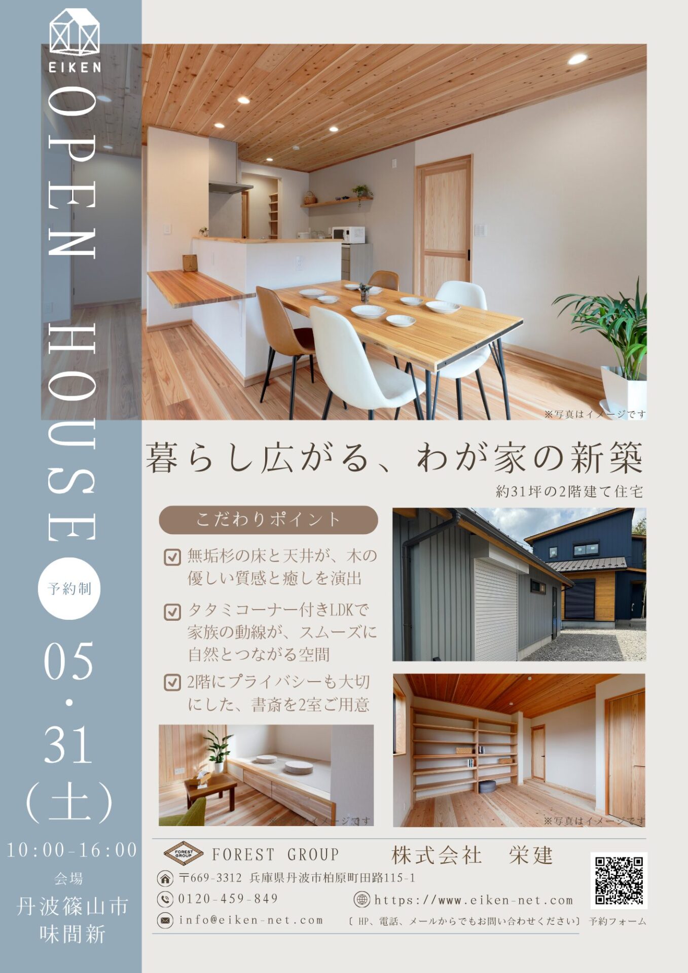 完成見学会開催いたします! | 【積水ハウス】 完成現場見学会 つくば市島名会場 – DVPS