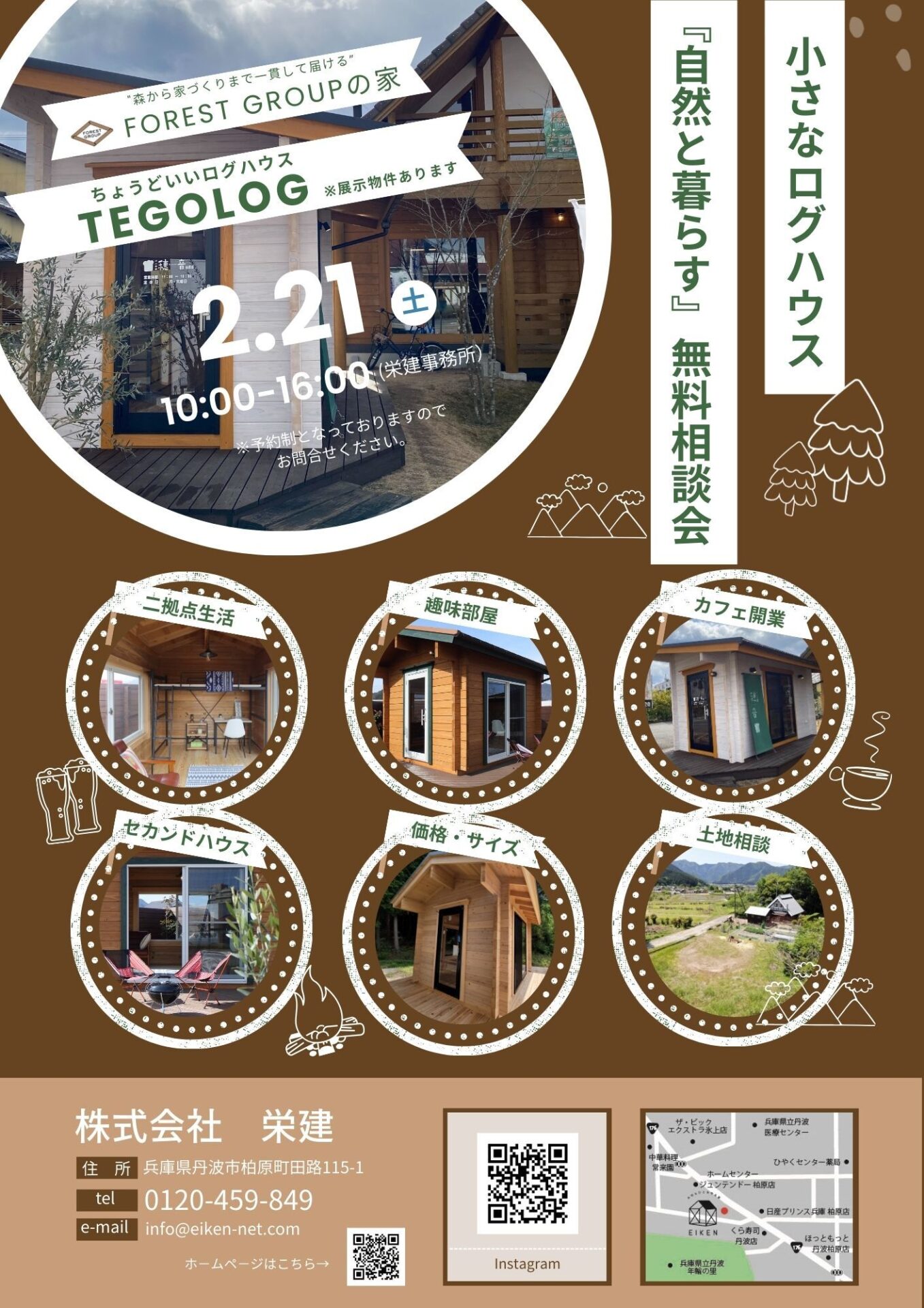 テゴログ相談会の外観
