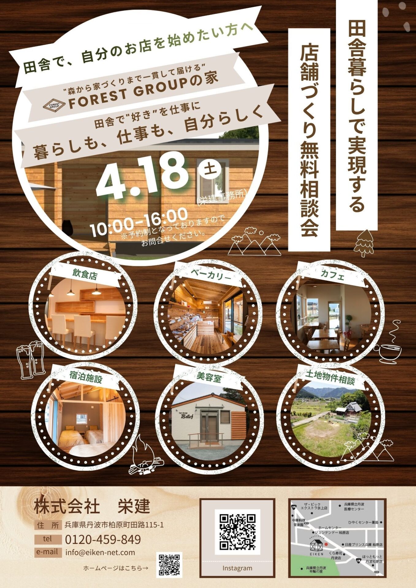 店舗づくり無料相談会の外観