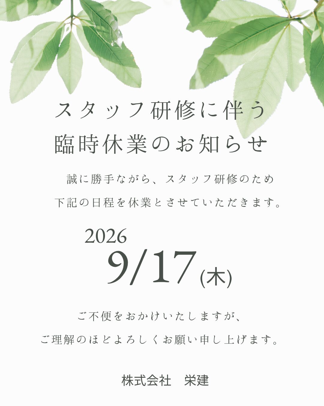 株式会社栄建の写真(兵庫県丹波市)